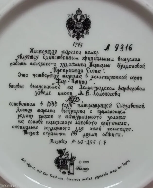Bradford Exchange Vintage Collectible Plate Firebird Russian 4th In Series 9316 -- New